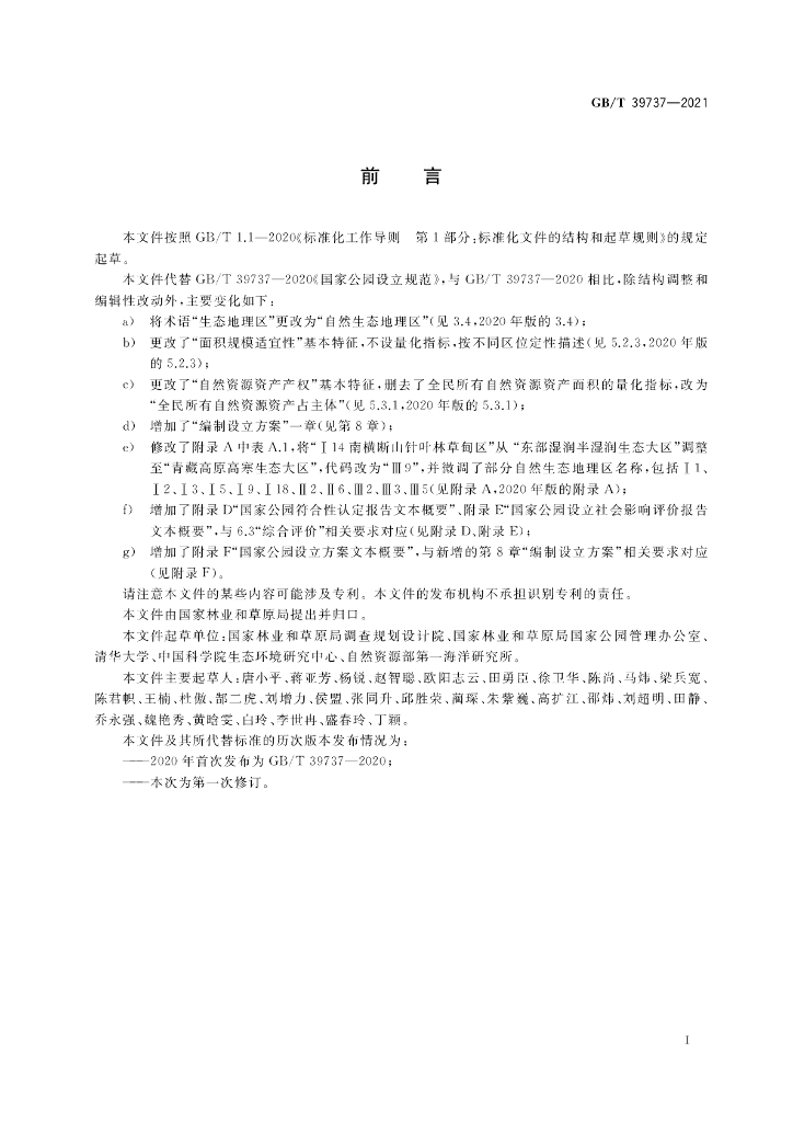 GB/T 39737-2021 标准预览