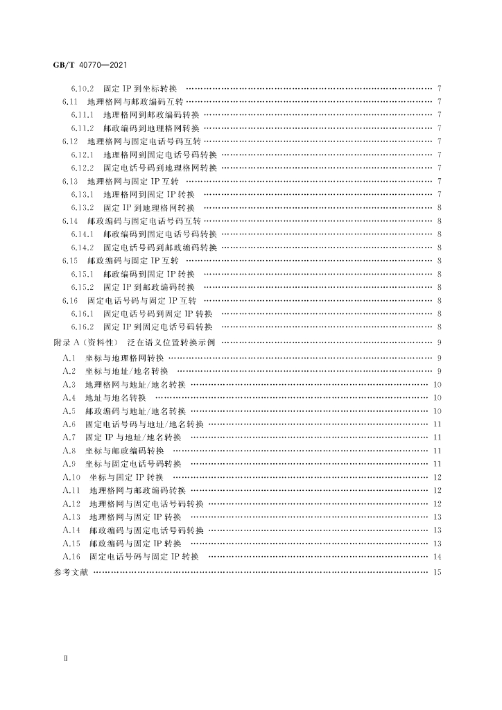 GB/T 40770-2021 标准预览