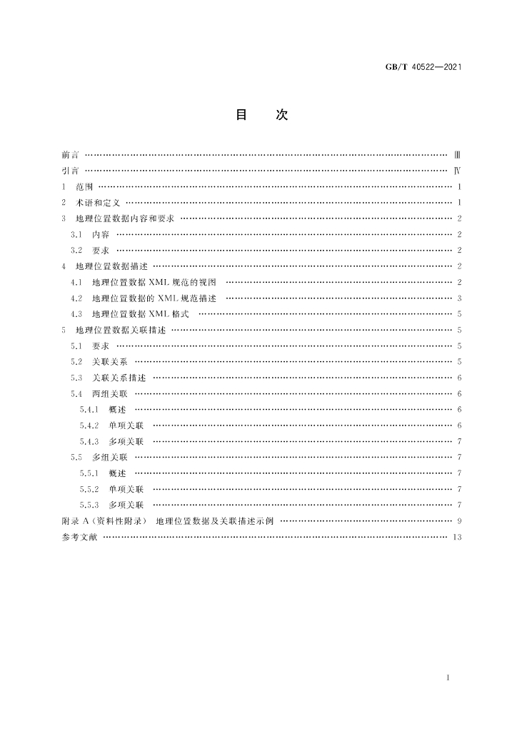 GB/T 40522-2021 标准预览