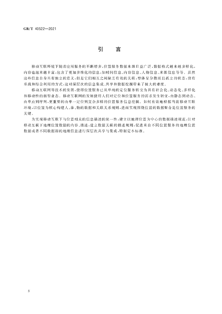GB/T 40522-2021 标准预览