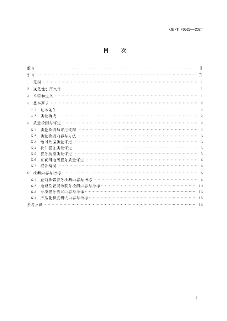 GB/T 40526-2021 标准预览