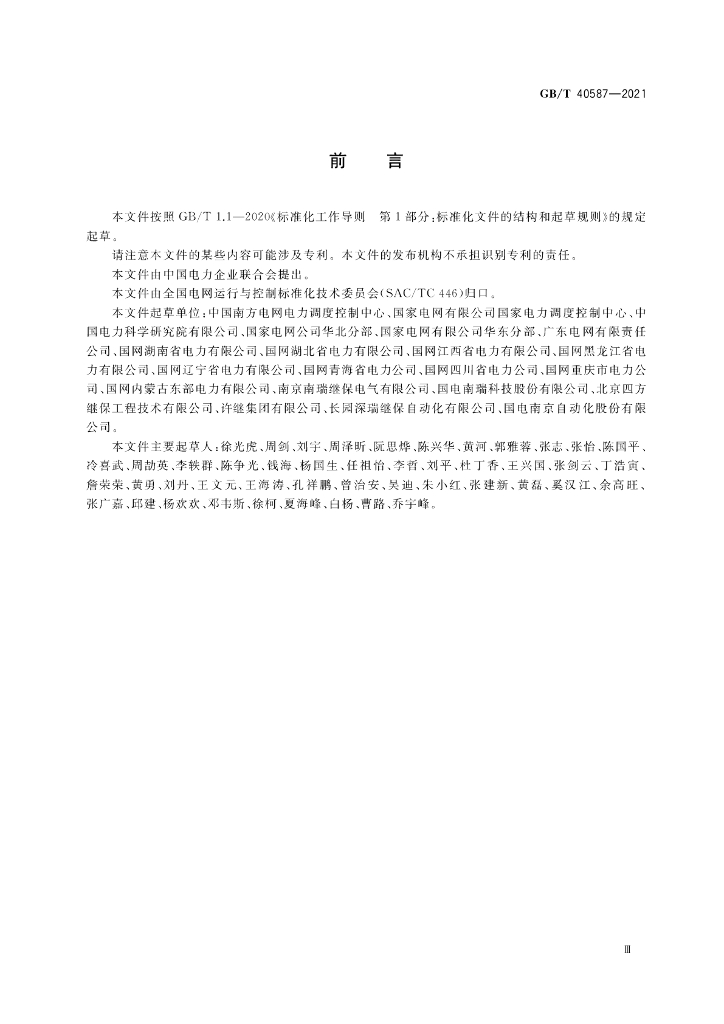 GB/T 40587-2021 标准预览