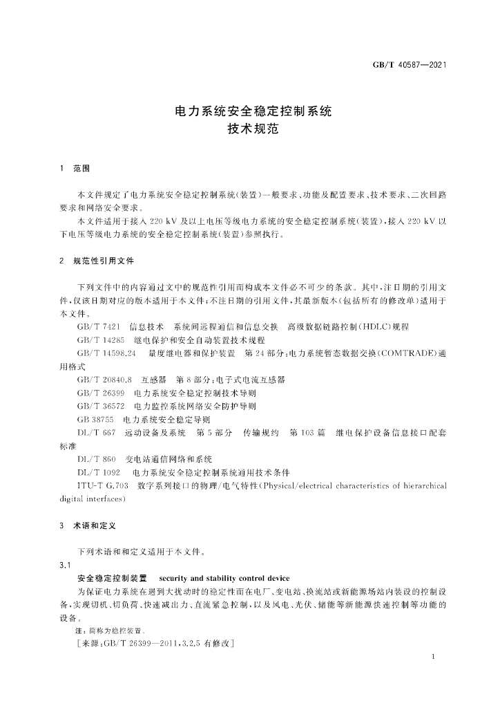 GB/T 40587-2021 标准预览