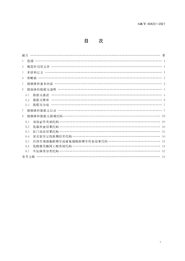 GB/T 40423-2021 标准预览