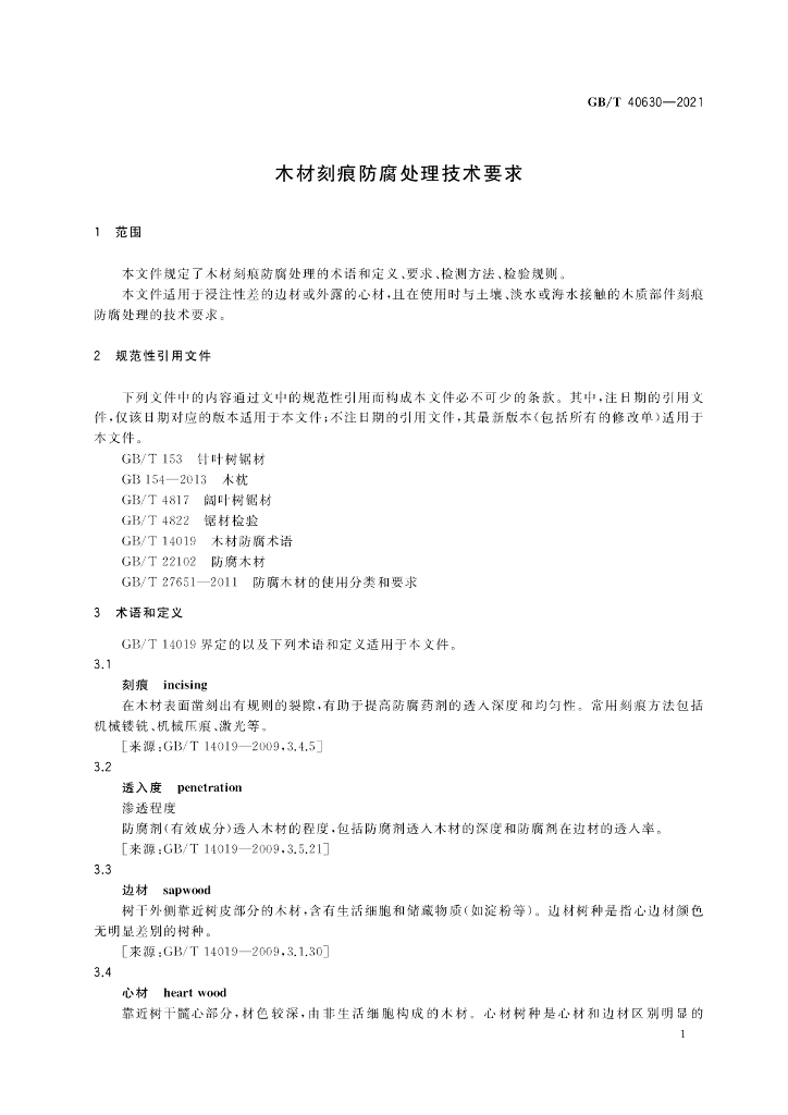 GB/T 40630-2021 标准预览