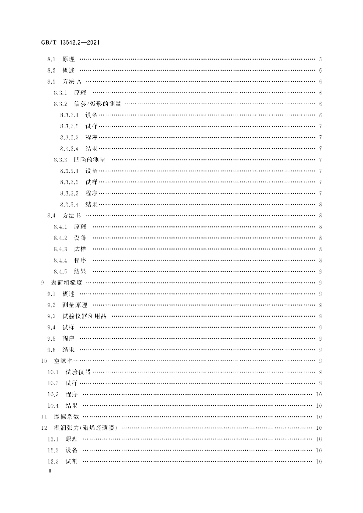 GB/T 13542.2-2021 标准预览