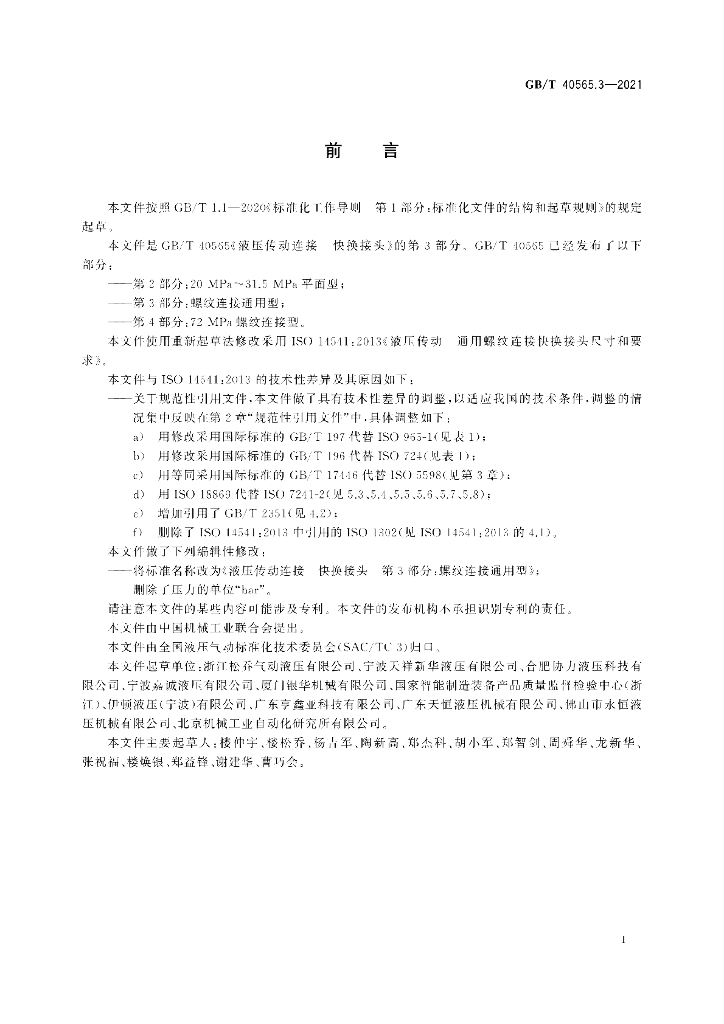 GB/T 40565.3-2021 标准预览
