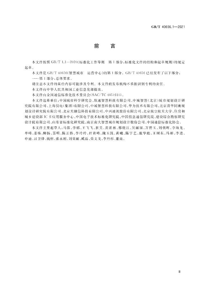 GB/T 40656.1-2021 标准预览