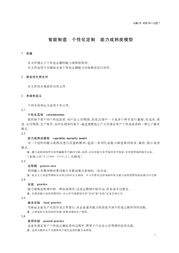 GB/T 40814-2021 标准预览