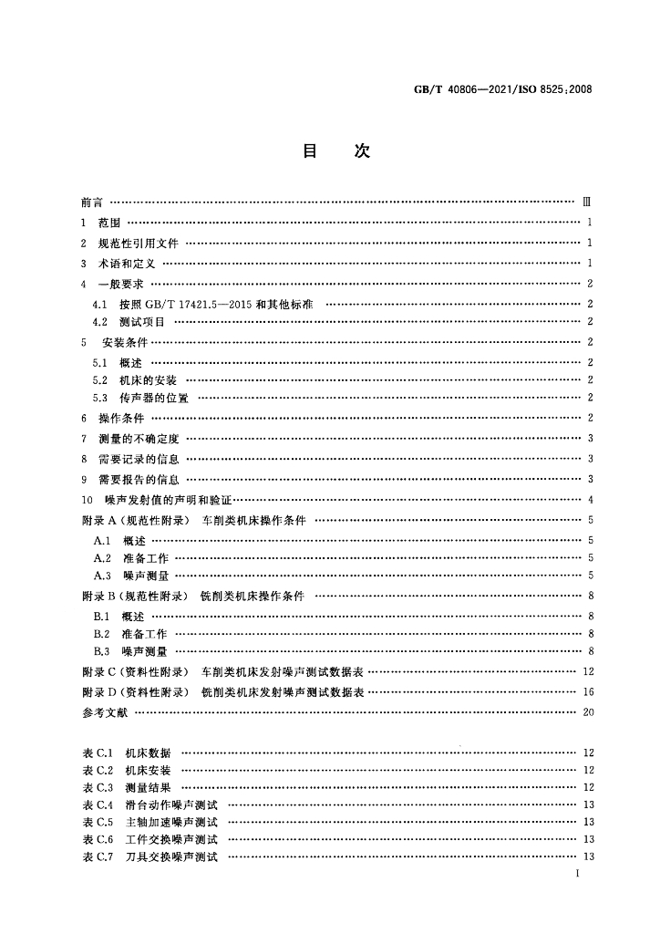 GB/T 40806-2021 标准预览