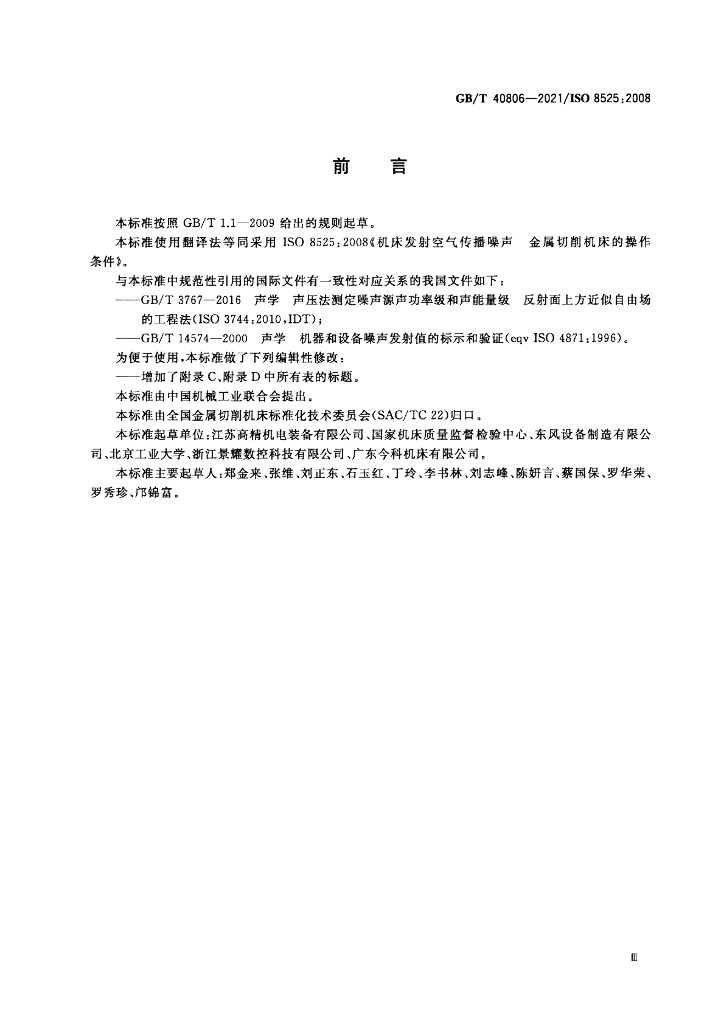 GB/T 40806-2021 标准预览