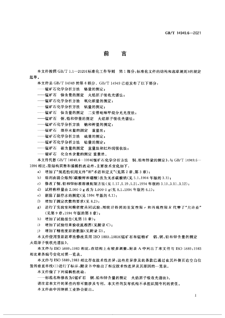 GB/T 14949.6-2021 标准预览