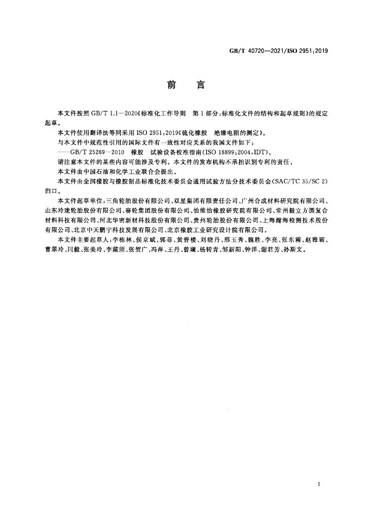 GB/T 40720-2021 标准预览