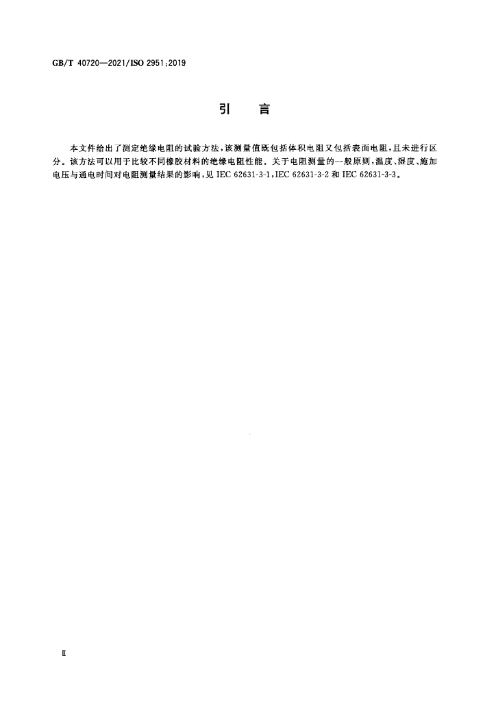 GB/T 40720-2021 标准预览