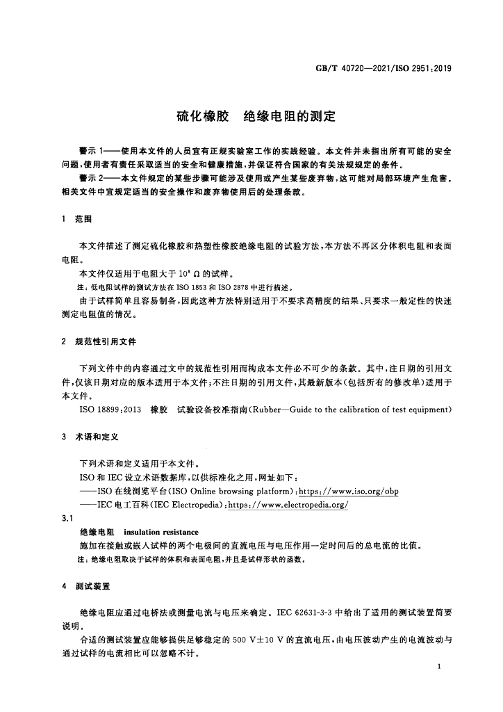 GB/T 40720-2021 标准预览