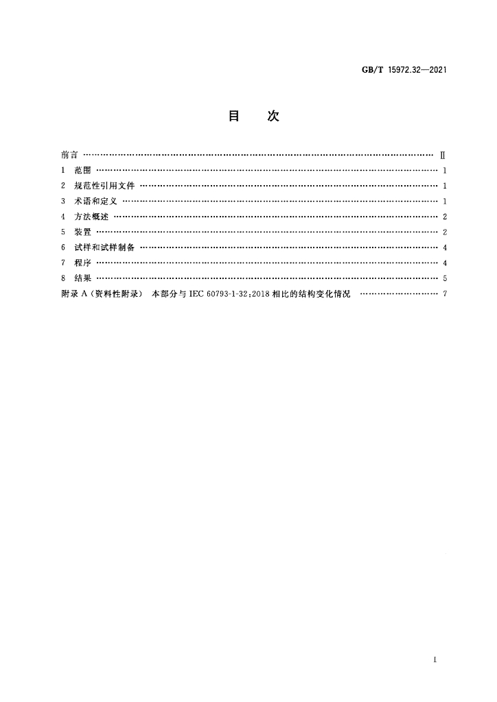 GB/T 15972.32-2021 标准预览