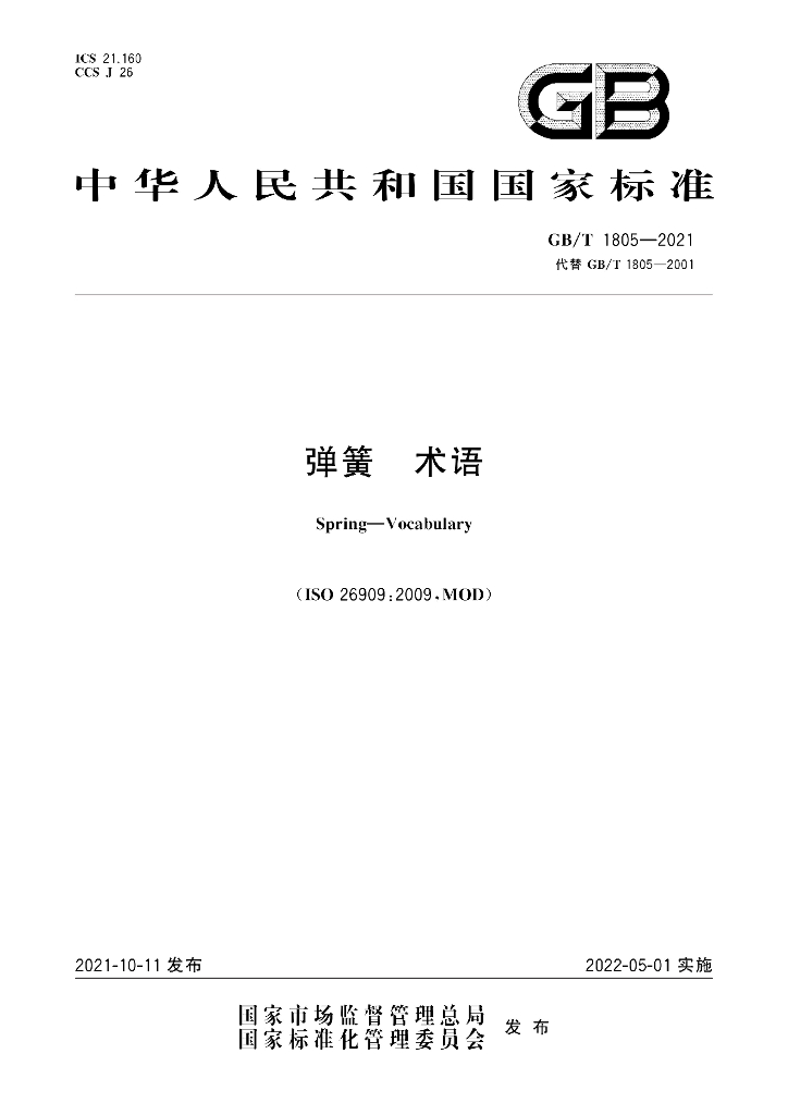 GB/T 1805-2021 标准预览