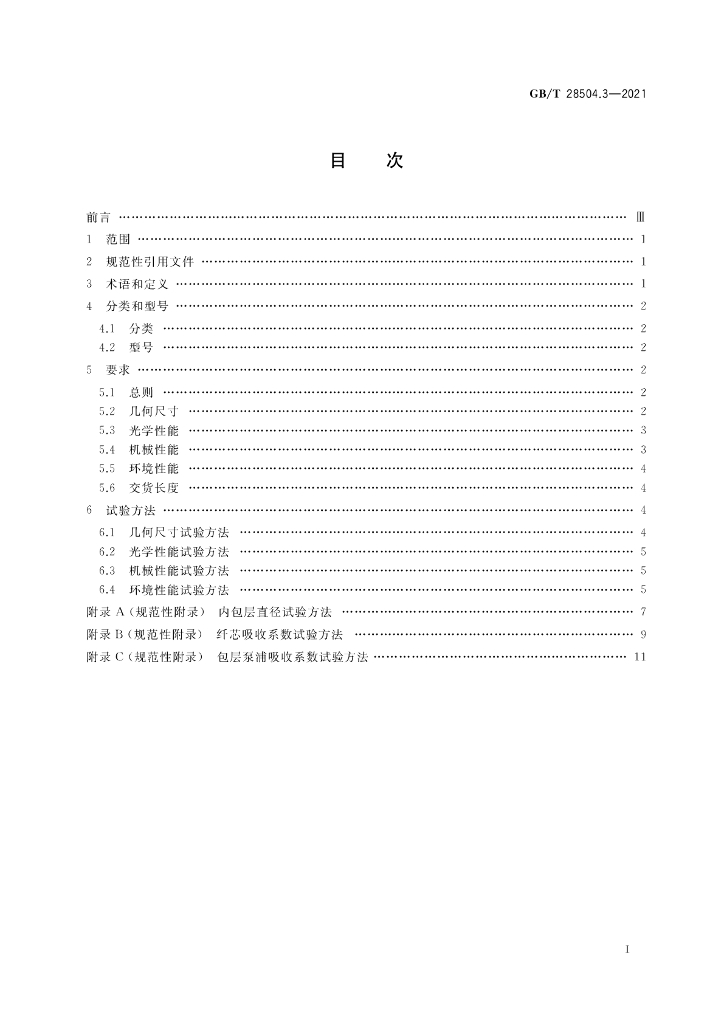 GB/T 28504.3-2021 标准预览