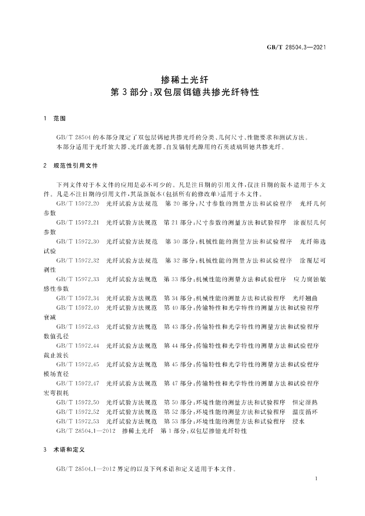 GB/T 28504.3-2021 标准预览