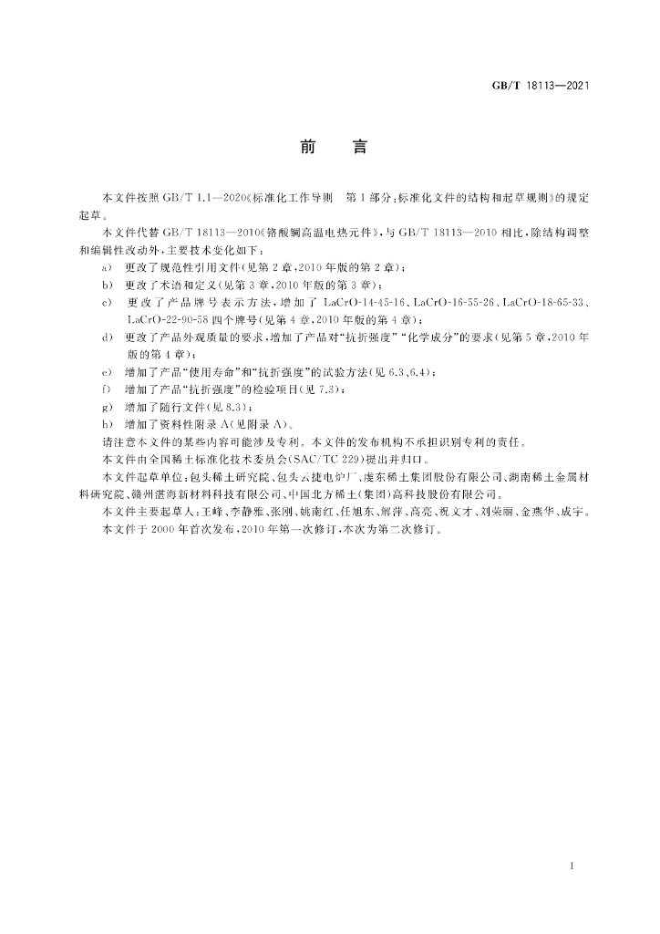 GB/T 18113-2021 标准预览