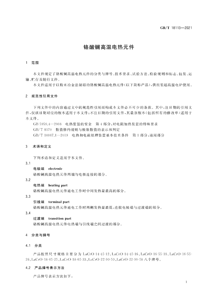 GB/T 18113-2021 标准预览