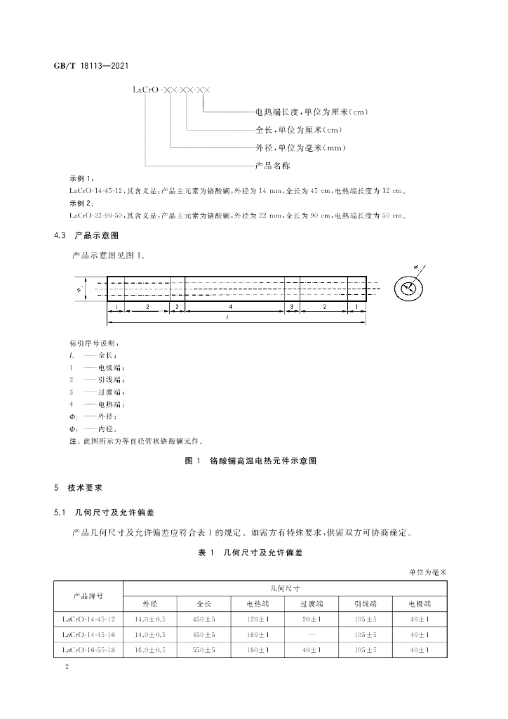 GB/T 18113-2021 标准预览