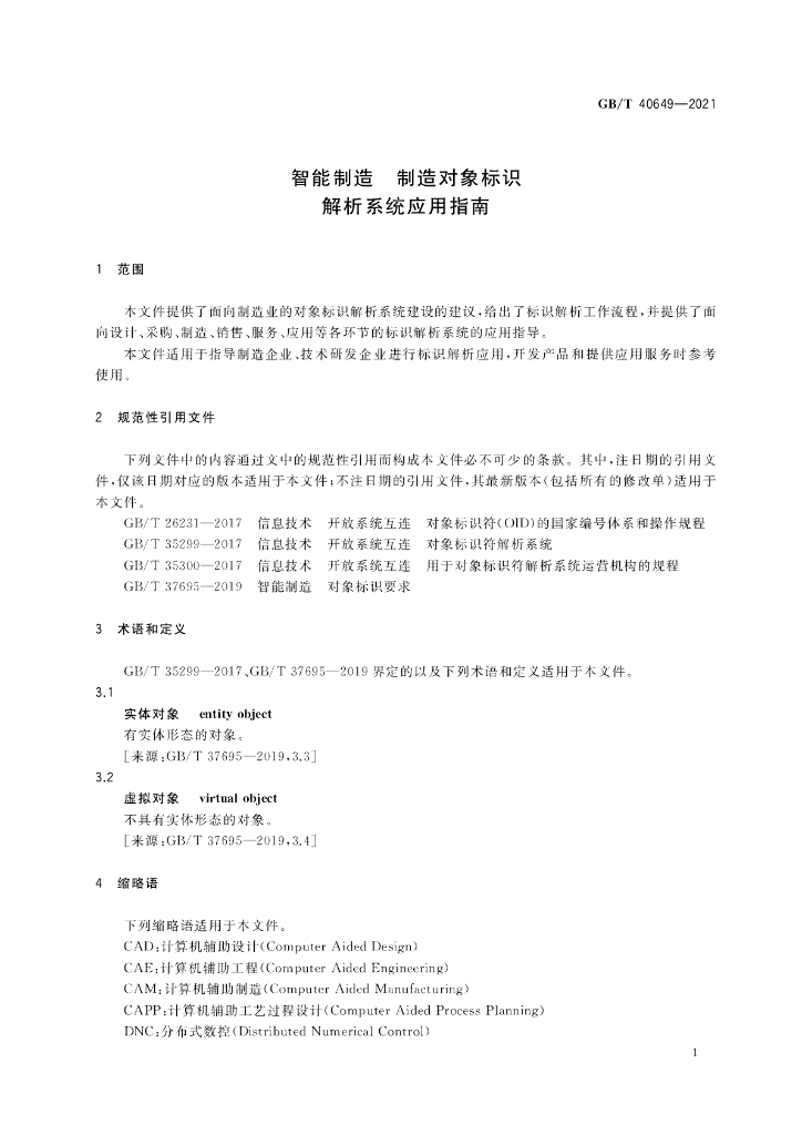 GB/T 40649-2021 标准预览