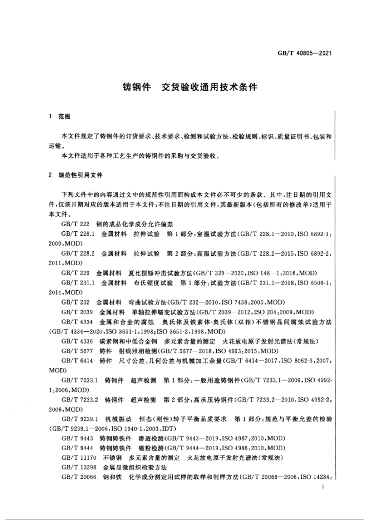 GB/T 40805-2021 标准预览