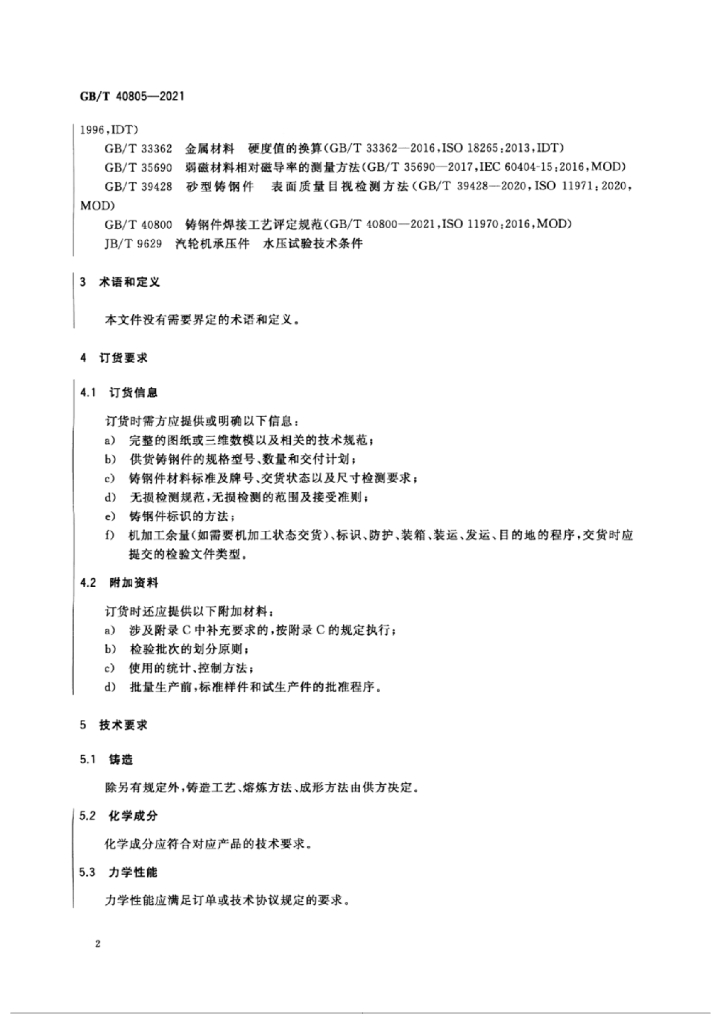 GB/T 40805-2021 标准预览