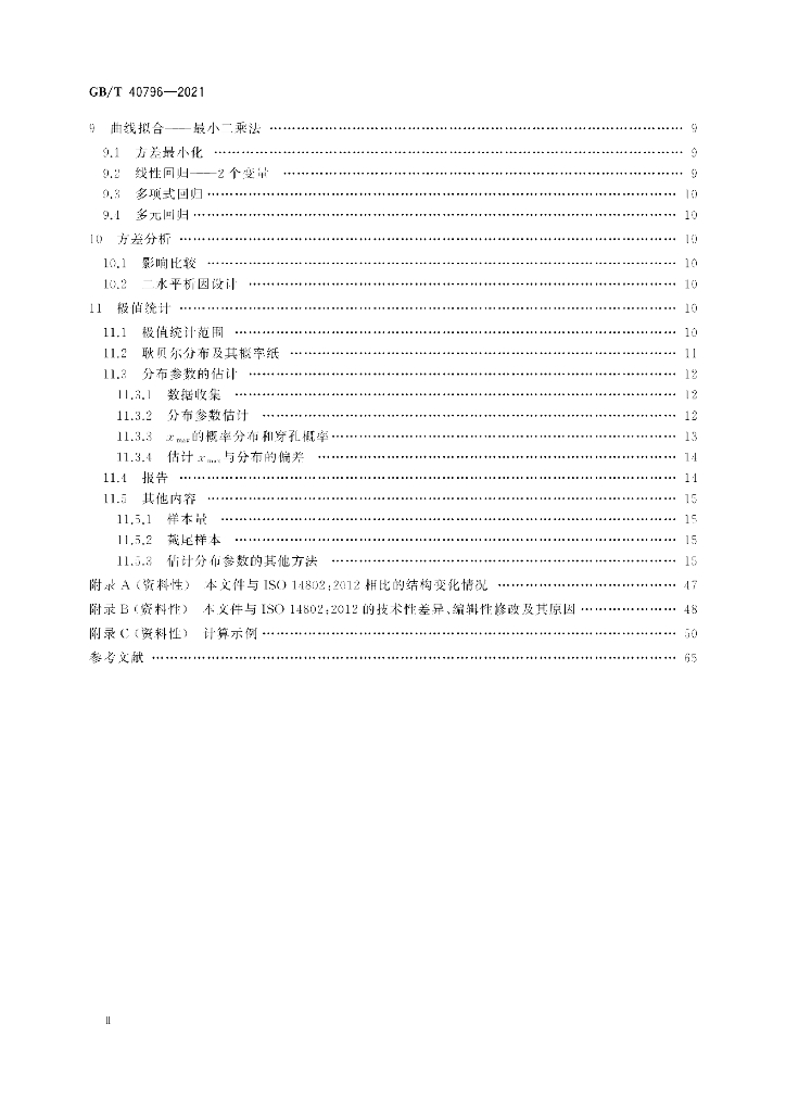 GB/T 40796-2021 标准预览