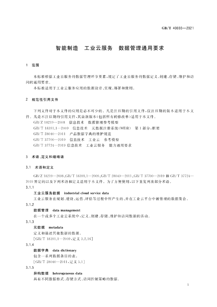 GB/T 40693-2021 标准预览
