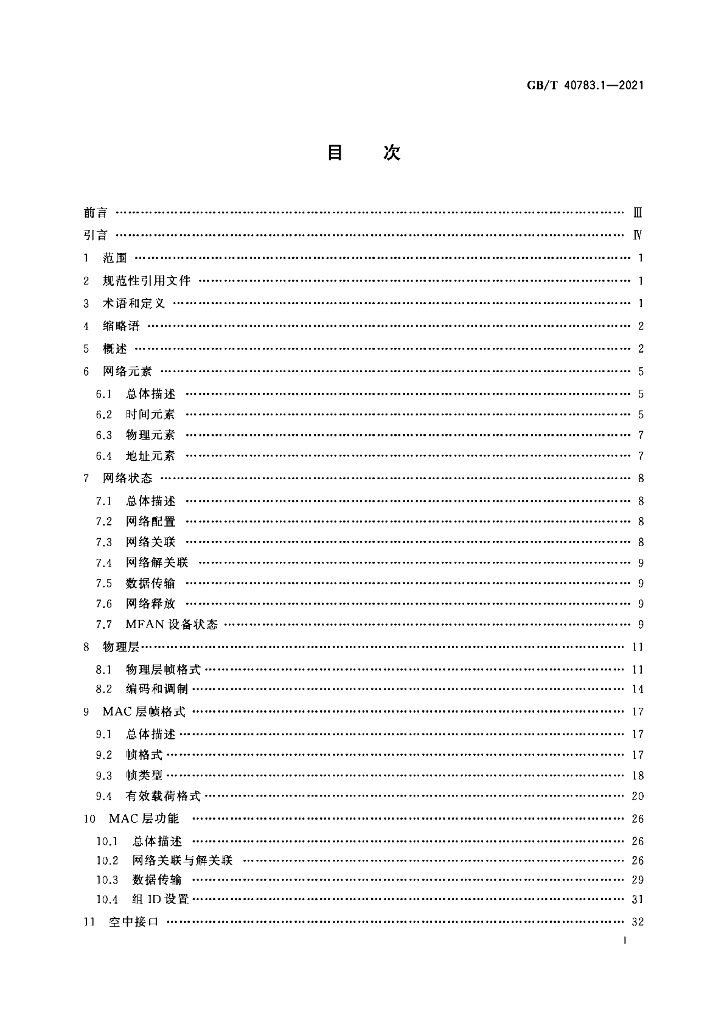 GB/T 40783.1-2021 标准预览