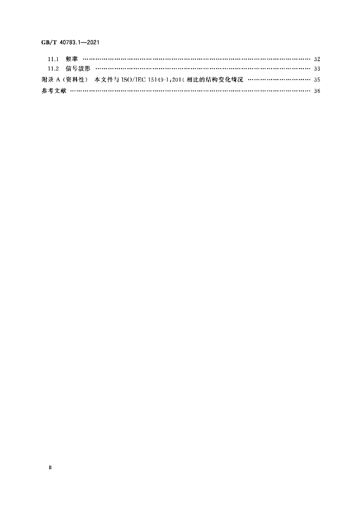 GB/T 40783.1-2021 标准预览