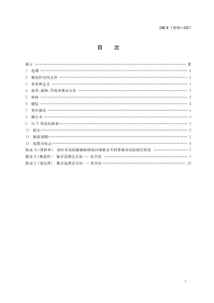 GB/T 11019-2021 标准预览