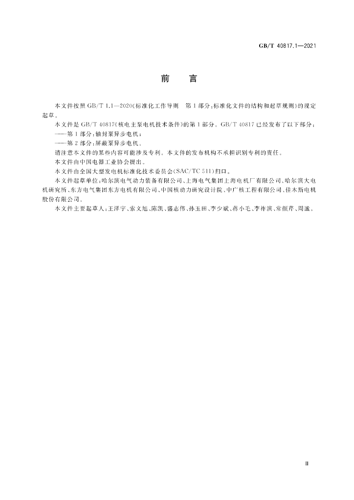 GB/T 40817.1-2021 标准预览