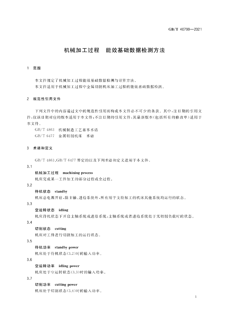 GB/T 40799-2021 标准预览