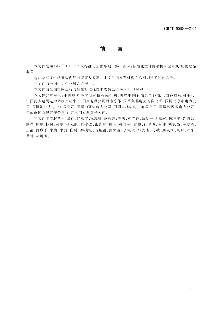GB/T 40604-2021 标准预览