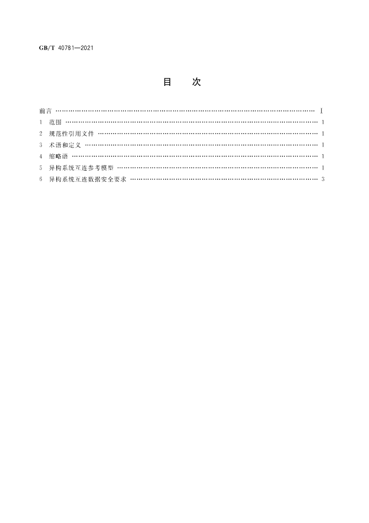 GB/T 40781-2021 标准预览