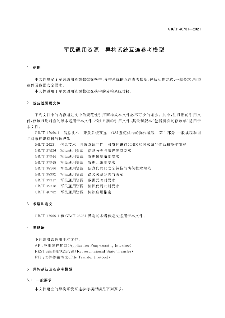 GB/T 40781-2021 标准预览