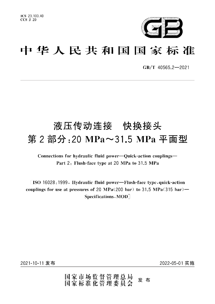 GB/T 40565.2-2021 标准预览