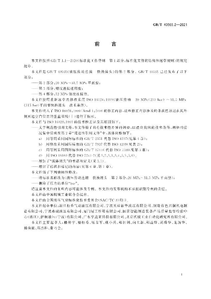 GB/T 40565.2-2021 标准预览