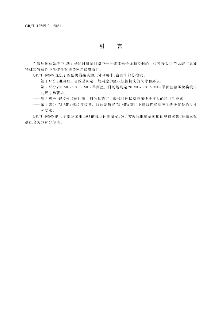 GB/T 40565.2-2021 标准预览