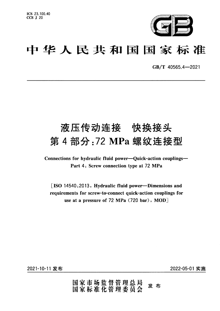 GB/T 40565.4-2021 标准预览