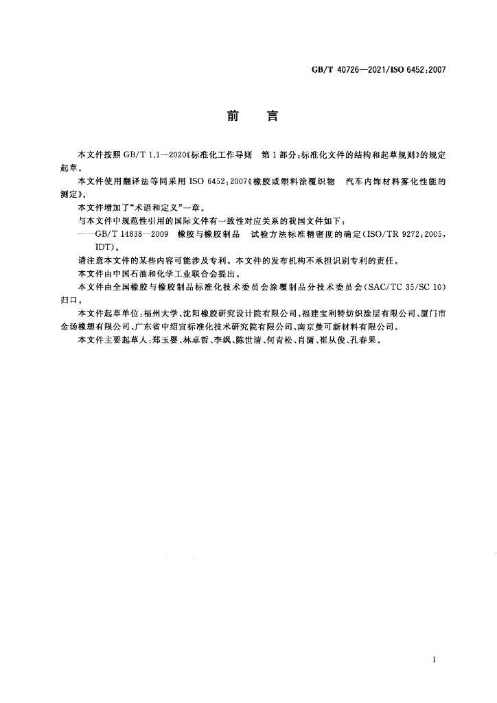 GB/T 40726-2021 标准预览