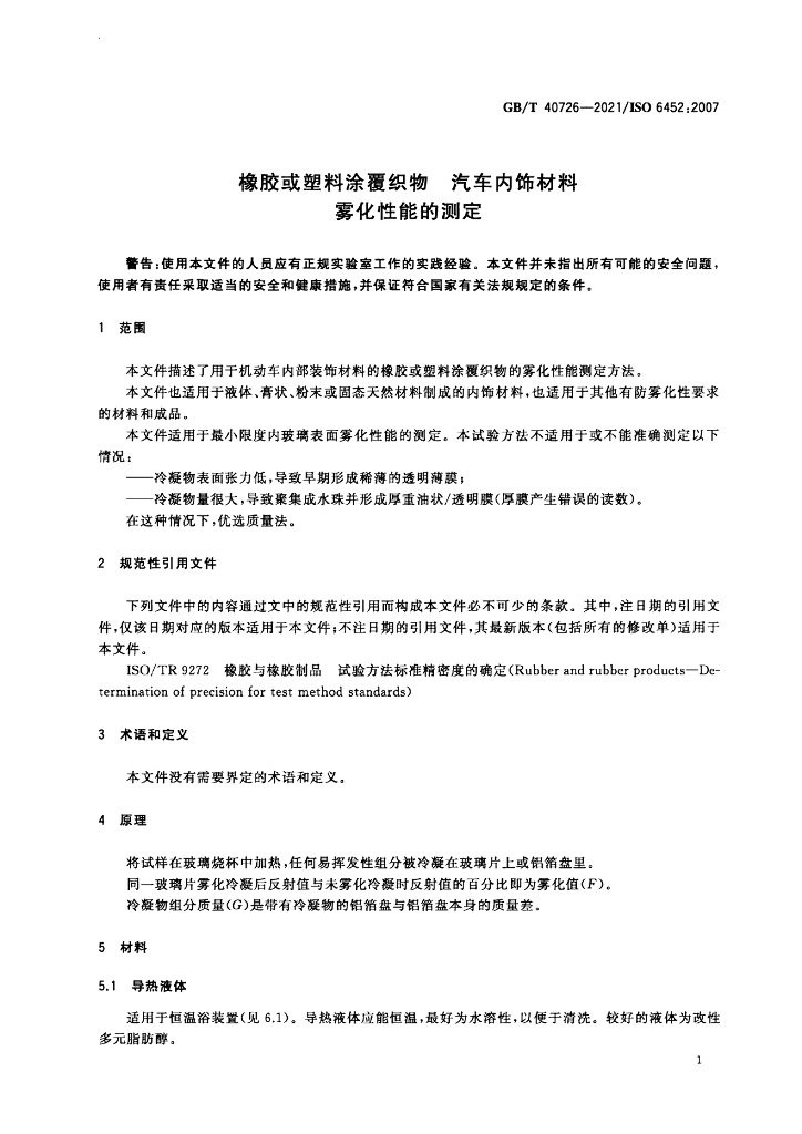 GB/T 40726-2021 标准预览