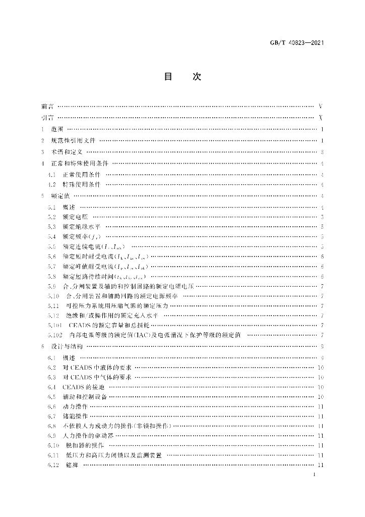 GB/T 40823-2021 标准预览