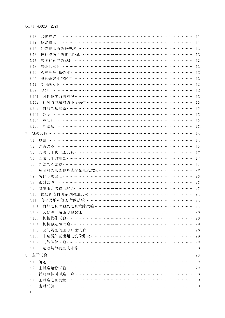 GB/T 40823-2021 标准预览