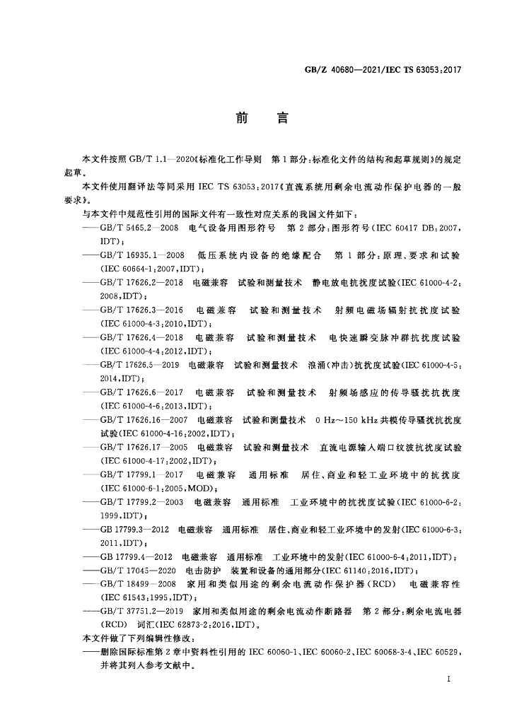GB/Z 40680-2021 标准预览