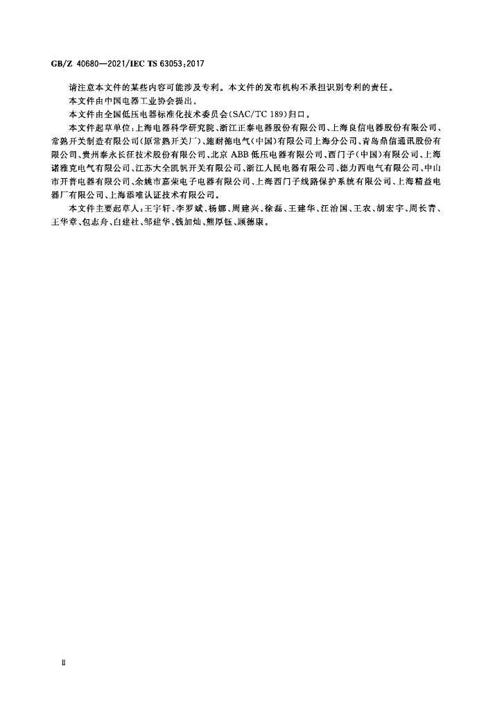 GB/Z 40680-2021 标准预览