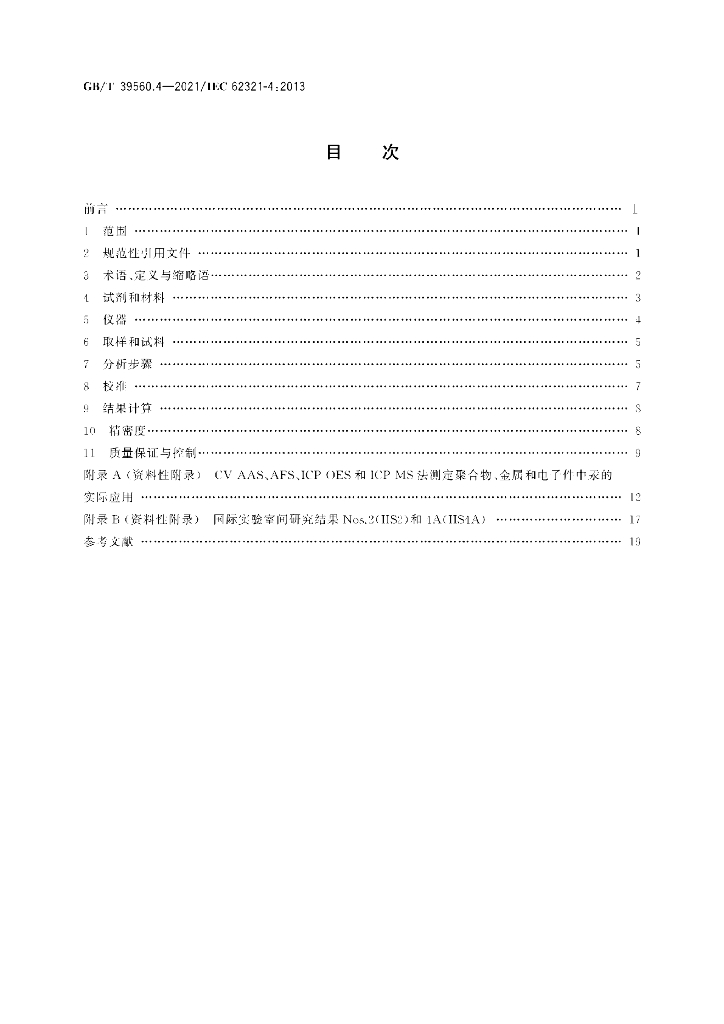 GB/T 39560.4-2021 标准预览